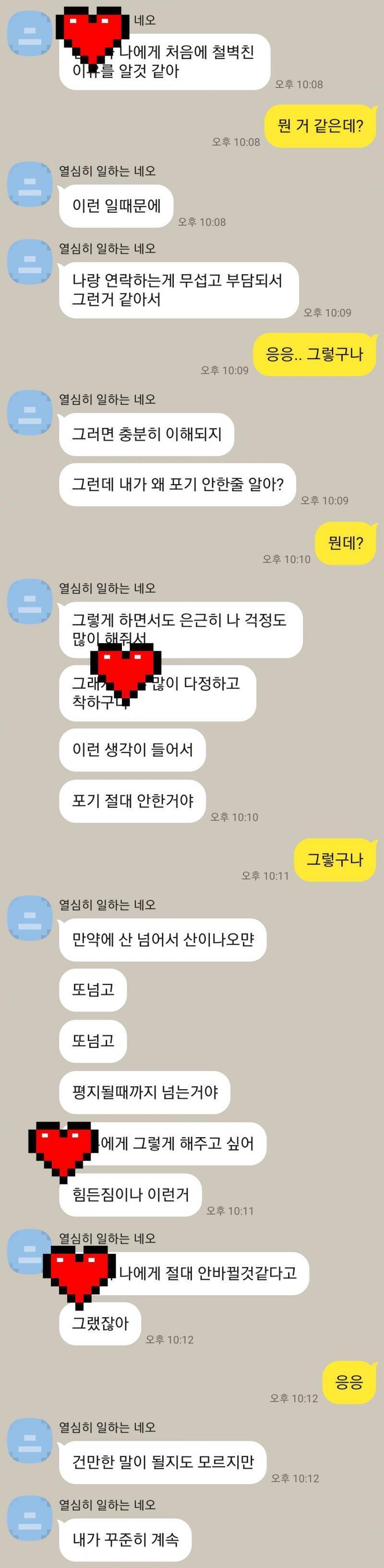 이건 >>20 내가 여기서 힘들다고 중중거렸는데 그 오빠가 토닥여준 거야. 이거 말고도 더 있지만 일단 이것만 보여줄게 ㅠㅜㅜ 하트로 가린 건