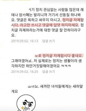 자기랑 정치 성향 다르다는 이유만으로 함부로 말하고 시비 거는 사람들은 병적이라고 생각하는데 커뮤니티들 정권 바뀌고 정치글 다 막힌게 이해 안감