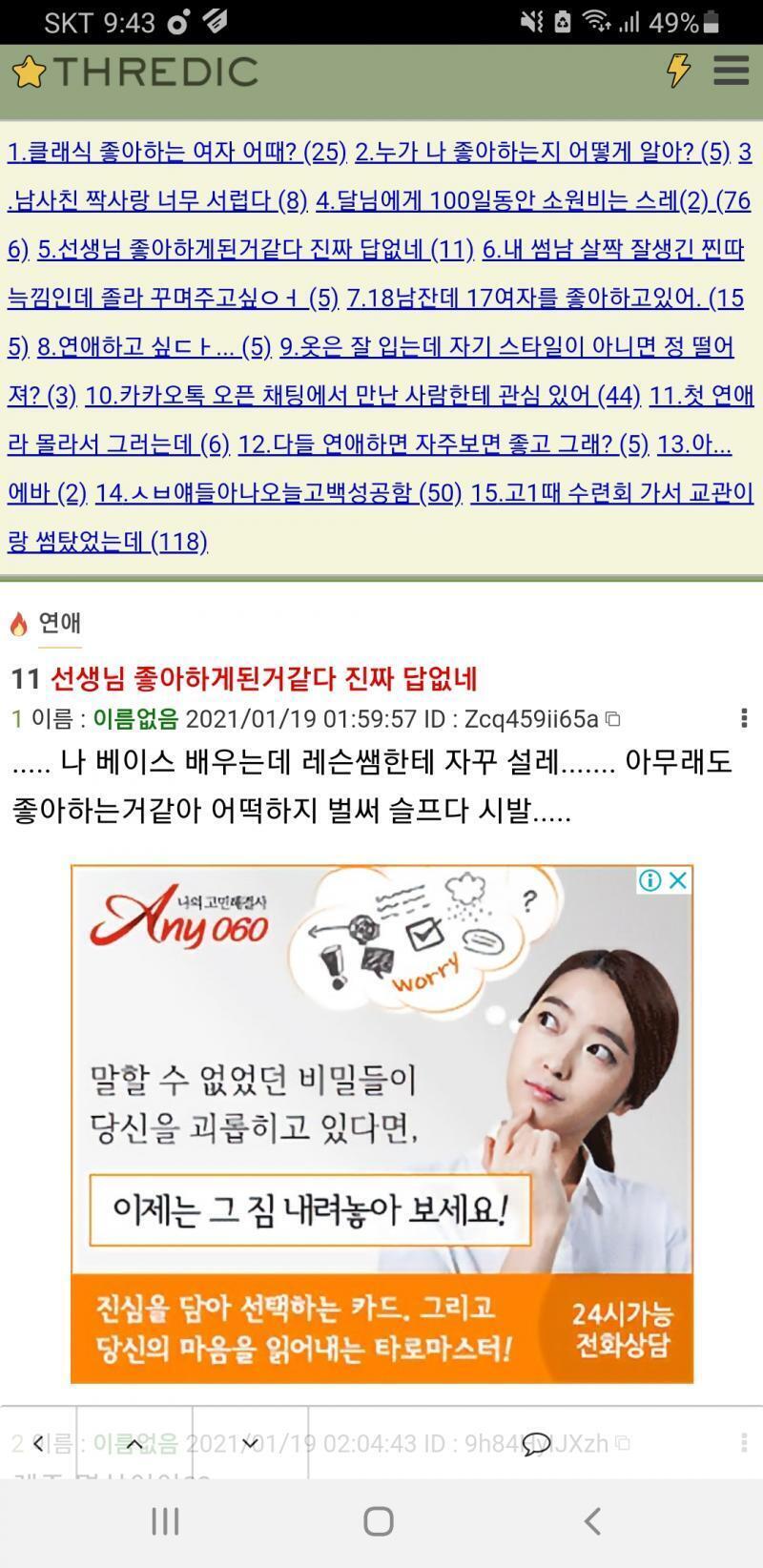 광고 타이밍 대박인데ㅋㅋㅋ 나도 쌤 좋아해... 너가 마음 가는 대로 하는거지 좋아하는데 굳이 부정할 필요도 없고 안 좋아하는데 좋아한다고 억지