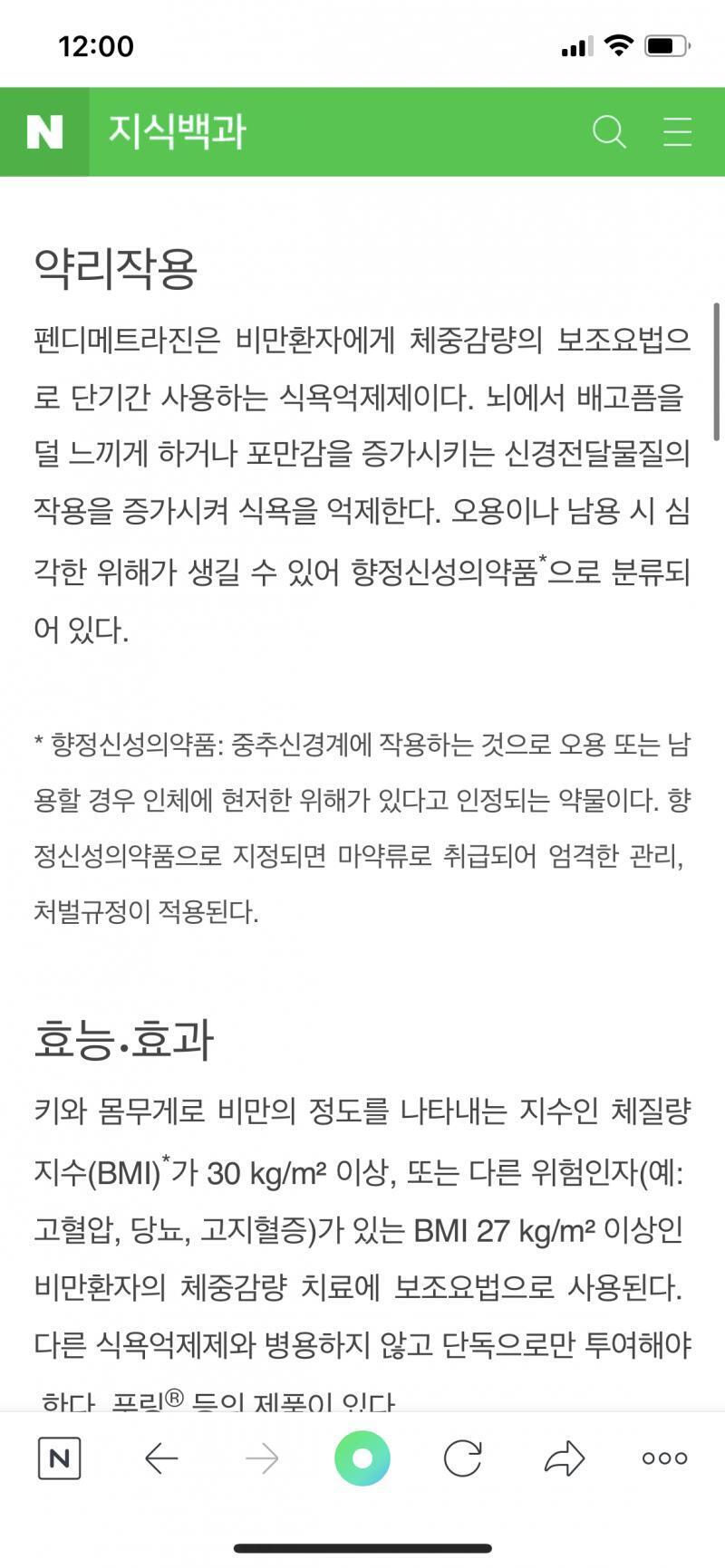 펜디메트라진 이라는게 주성분이라는데 막 먹으면 안되는거같아 아마 그래서 스레주는 못먹게 하시는게 아닐까