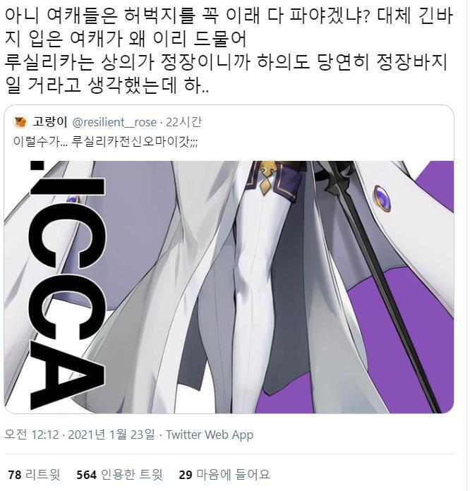 오늘의 로오히 3컷만화 결론: 로오히 여캐 의상가지고 성적대상화라 기분 나빠하는 애들은 게임 안하고 2차창작으로 캐릭터를 배운 씹덕이다 ㅋㅋ