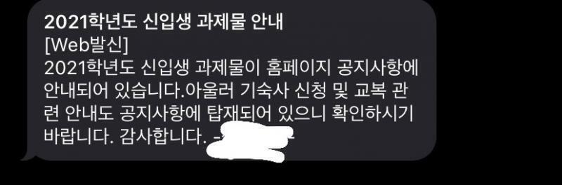 이렇게 문자가 왔는데 이때 정식으로 학교 등록 안한 상태였어 그리고 궁금한게 있는데 원래 고등학교 가기전에 중학교에서 내 전번 다뿌려?? 진짜 