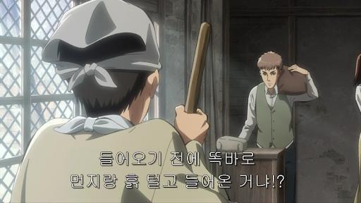 청소 : 에렌 예거 - 어쨌든 리바이 병장님이 시켰으니 열심히 함 쟝한테 버럭버럭 함 -어이 쟝! 리바이 병장님이 만족하시겠냐!(애니에서 나옴)