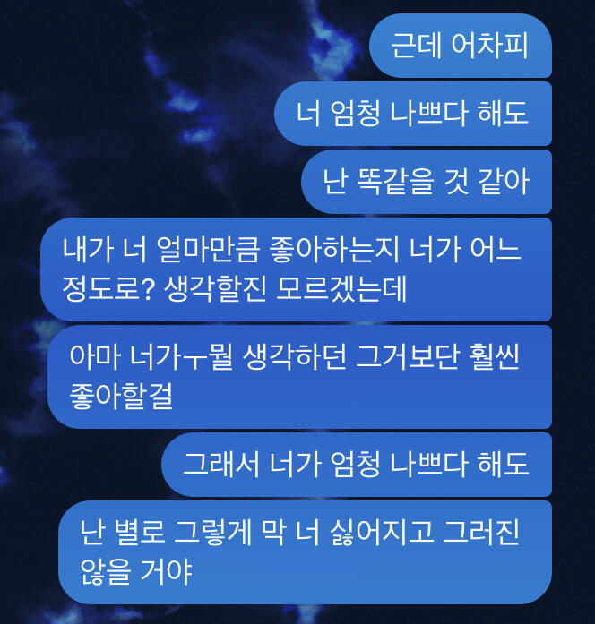짝남이 자기가 생각보다 정말 나쁜 애면 어떨 거 같냐 해서 내가 했던 말,,, 인데 이거 보고 저 생각 팍 든 거 같아 ㅋㅋㅋㅋㅋㅋㅋㅋㅋ....