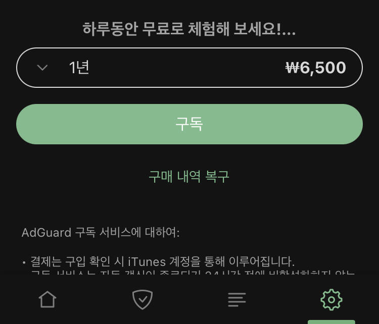 이거 혹시 막 돈 나가고 그러는거뉘... 아무거나 눌렀는데 저리돼버렸어 혹시 나 하루 무료체험인가
