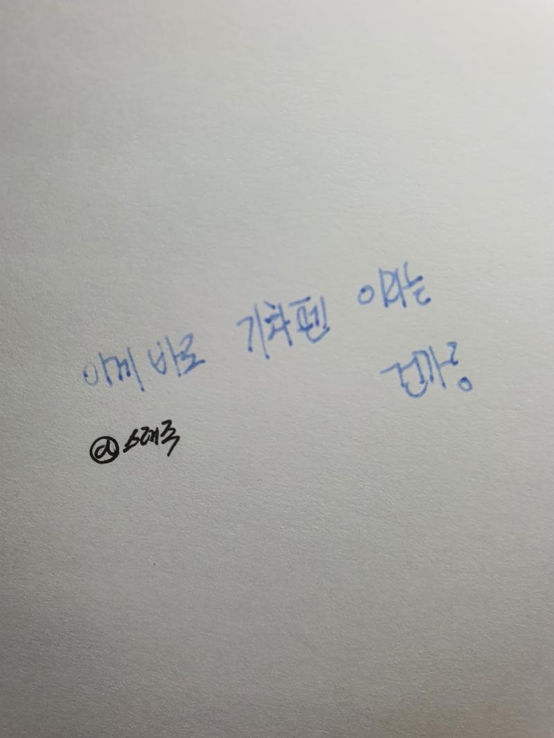 아까보다 확실히 색이 옅어졌다. 지금 이게 의 ㅇ 자가 서서히 약해지고 있어