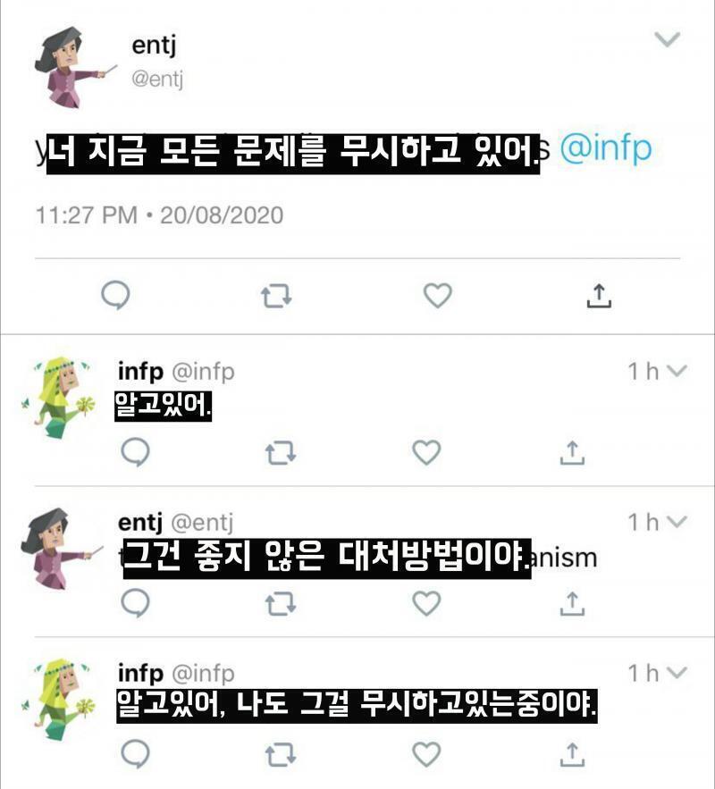 인프피와 엔티제 조합이 너무 조앙