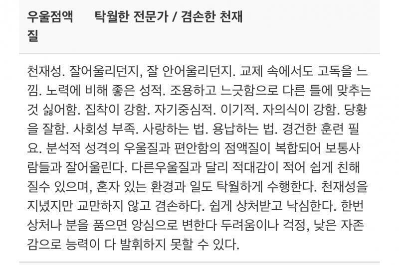 난 우울점액질! (참고로 점액우울질이랑 우울점액질은 다른 거야)