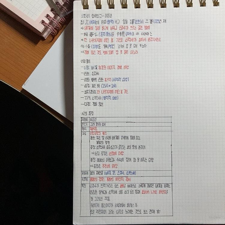 둘 다 고1때 국어 내신 준비하면서 필기한거야! 첫번째는 관동별곡, 두번째는 시조!