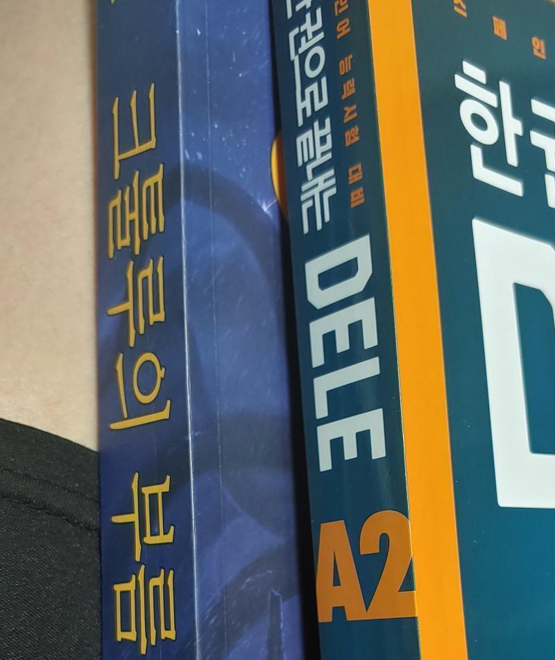 DELE 따려고 책 샀는데... 크툴루 롤북만한 두께다 어떻게 5월까지 다 공부하지 난 큰일났다