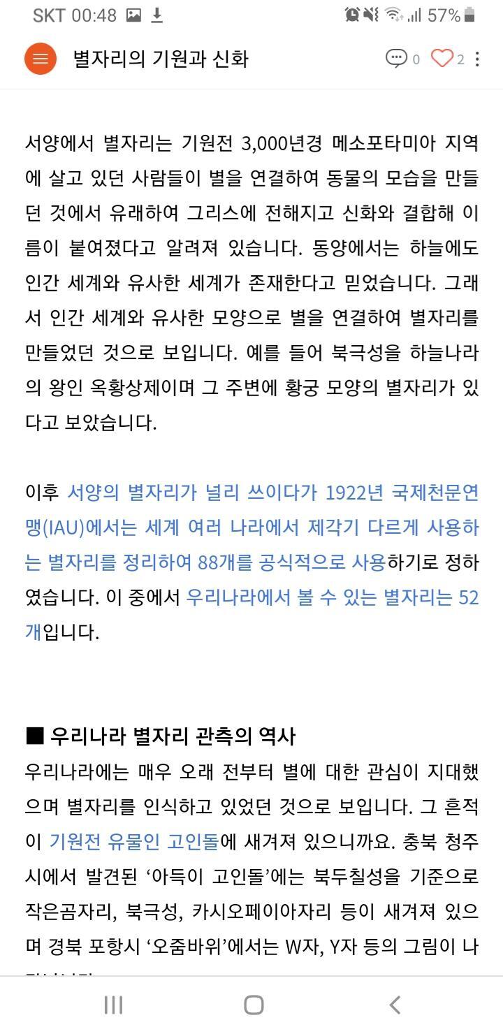 >>136 메소포타미아에서 시작된거라고 하네? 음 28수라 그것도 신기하고