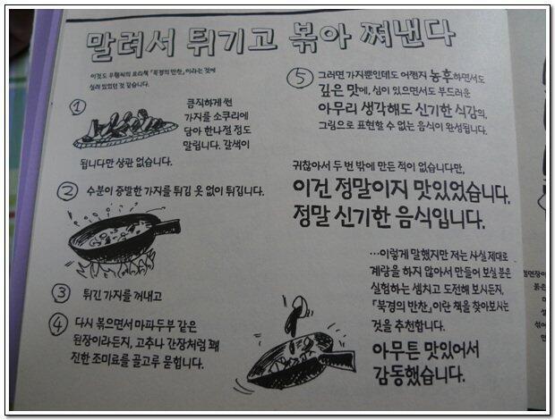 가지로 만든 반찬 가지나물도 잘 먹는데 이건 진짜 궁금하다