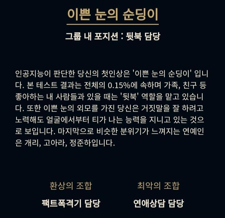 으응? 나 거짓말 개잘하는데 내가 거짓말 시작하면 밝히기 전까지 아무도 모르는데?? 그리고 순수결정체라뇨??? 저 진짜 순수하지 못하고 돈 너무