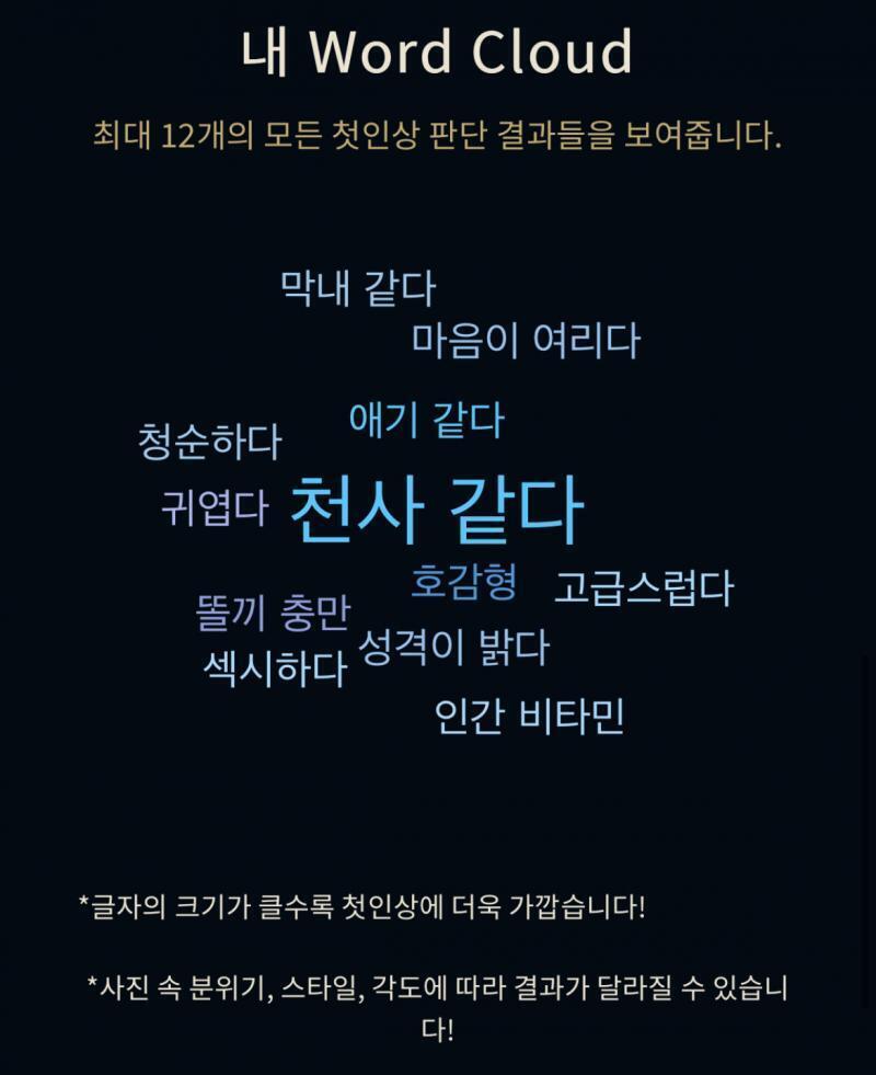 애기 같은 천사...? 예...?