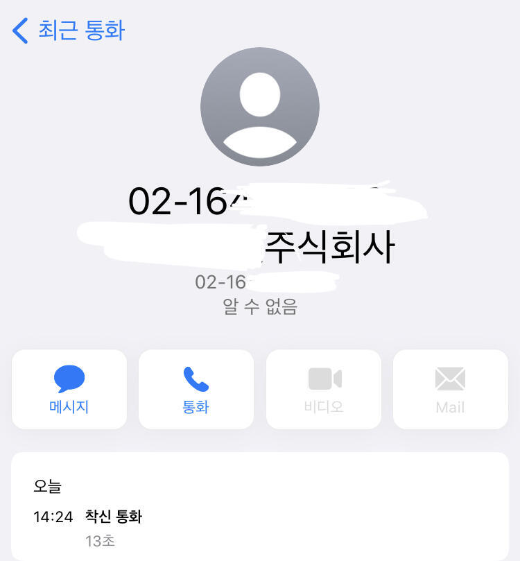 이게 오늘 온 전화 사진. 설마 또 나한테 문수찬이냐고 그러려나 싶어서 받아봤는데 진짜였어 이름이랑 헬스케어서비스, 주식회사 이런 거 보면 성인