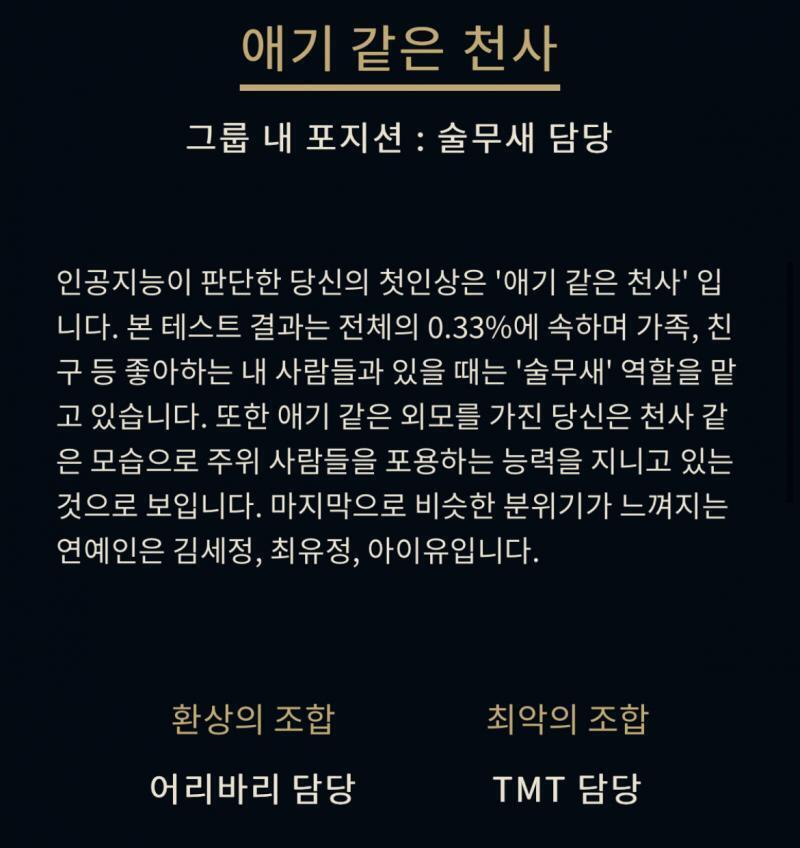 애기 같은 천사...? 예...?