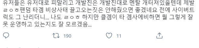 쿠키런 신작 유저 db 날라가서 지금까지 점검중이라 사과의 뜻으로 보상 주겠다는 공지 보고 로오히 애들이 또 자기네들도 보상달라고 트위터에서 지