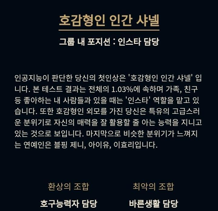 인간 샤넬이래... 평소 착장을 아이비룩이나 블라우스 원피스 같은 거로 입어서 그런가