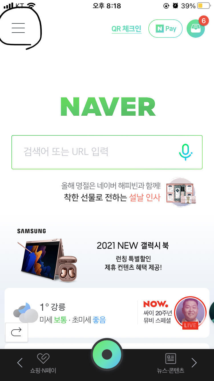 >>497 아냐아냐 네이버 앱 들어가면 있써!!!