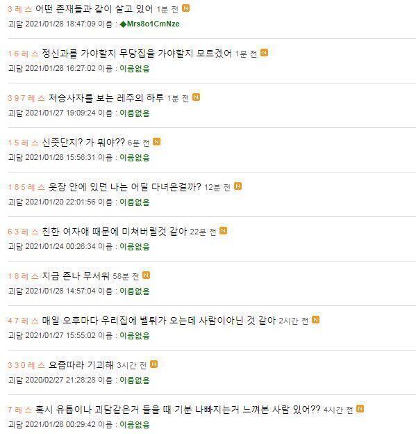뻘하게 요즘 괴담판 진짜 창작소설판급 판타지가 많은거 같음 이번달에 다른 세계에 다녀왔다는 사람만 몇명이야 ㅋㅋㅋㅋ