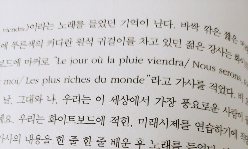 소설 속에 나온 노래인데 실재하는 노래일까? 샹송이래 찾아봐도 안 나와서. 백수린의 여름의 빌라야