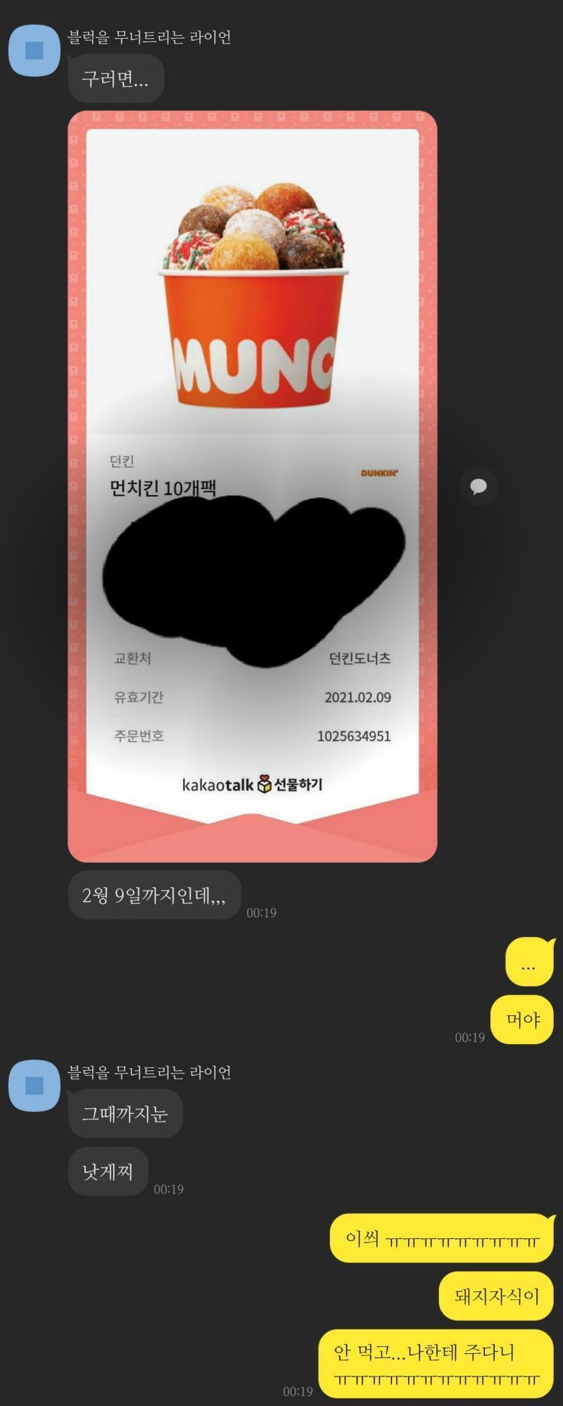 글고 이건 내 칭구...내가 산소호흡기 하고 있는 사진 보내면서 1층에 던킨 있는데 먹고 싶다고 근데 금식이라 못 먹는다고 찡찡거리니까 나으면 