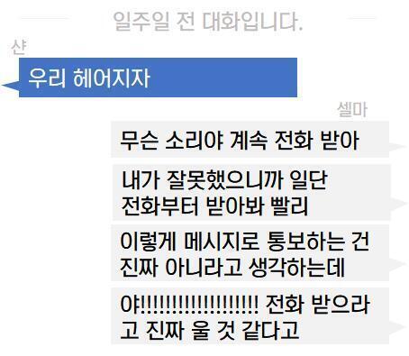 샨과 헤어진 후의 메시지인듯 보인다.