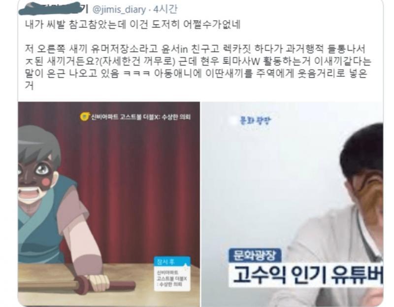 ㅅㅂㅇㅍㅌ의 ㄱㅎㅇ가 한복 입고 하회탈 쓰고 너튜브 찍었다는 이유로 모 유튜버 따라한 거 아니냐며 빼액댄 트짹이 현재는 삭제 됐음