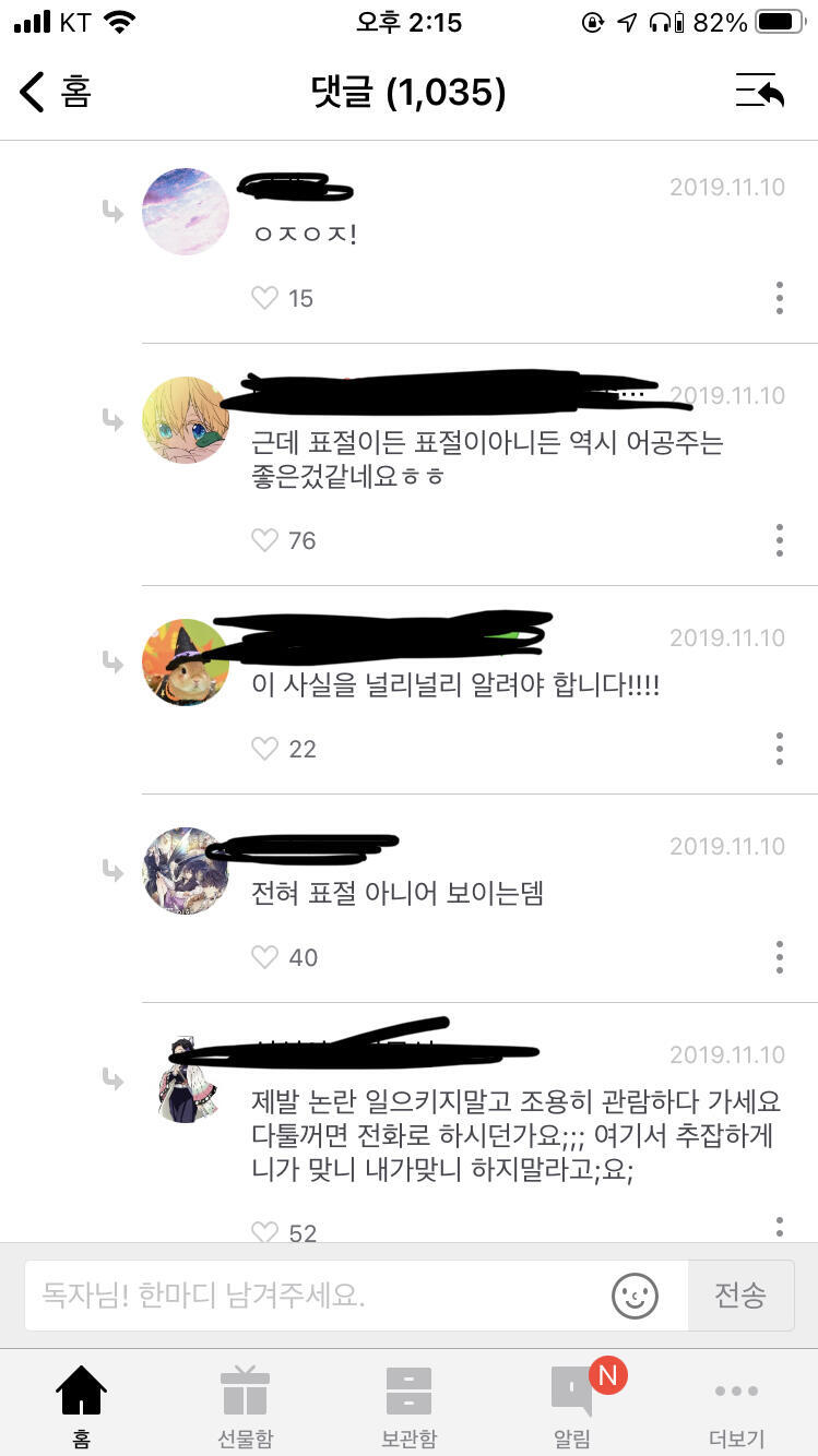 아무것도 모르는 것들 진짜… 어공주 프사만으로 짜증나는데 뭐? 표절 아니야? 표절이라고 알리는 댓글을 삭제해? ㅅㅂ