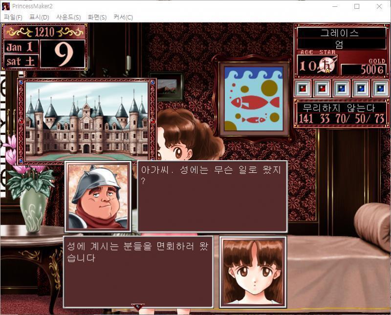 문지기 : 아가씨. 성에는 무슨 일로 왔지? 그레이스 : 성에 계시는 분들을 면회하러 왔습니다. 문지기 : 호호오? 벌써부터 인맥을 쌓으려고?