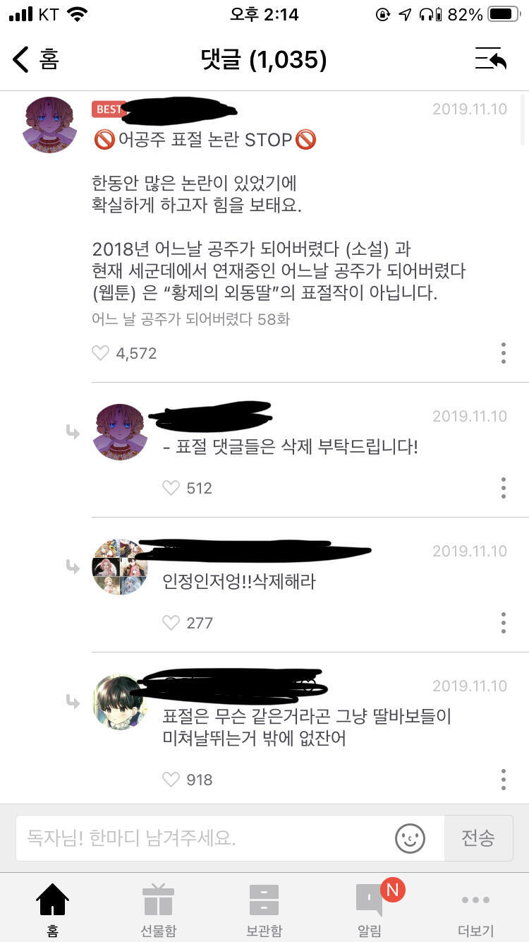 아무것도 모르는 것들 진짜… 어공주 프사만으로 짜증나는데 뭐? 표절 아니야? 표절이라고 알리는 댓글을 삭제해? ㅅㅂ