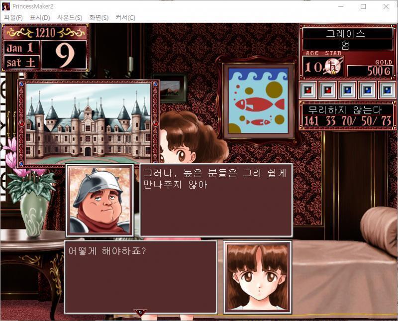 문지기 : 아가씨. 성에는 무슨 일로 왔지? 그레이스 : 성에 계시는 분들을 면회하러 왔습니다. 문지기 : 호호오? 벌써부터 인맥을 쌓으려고?