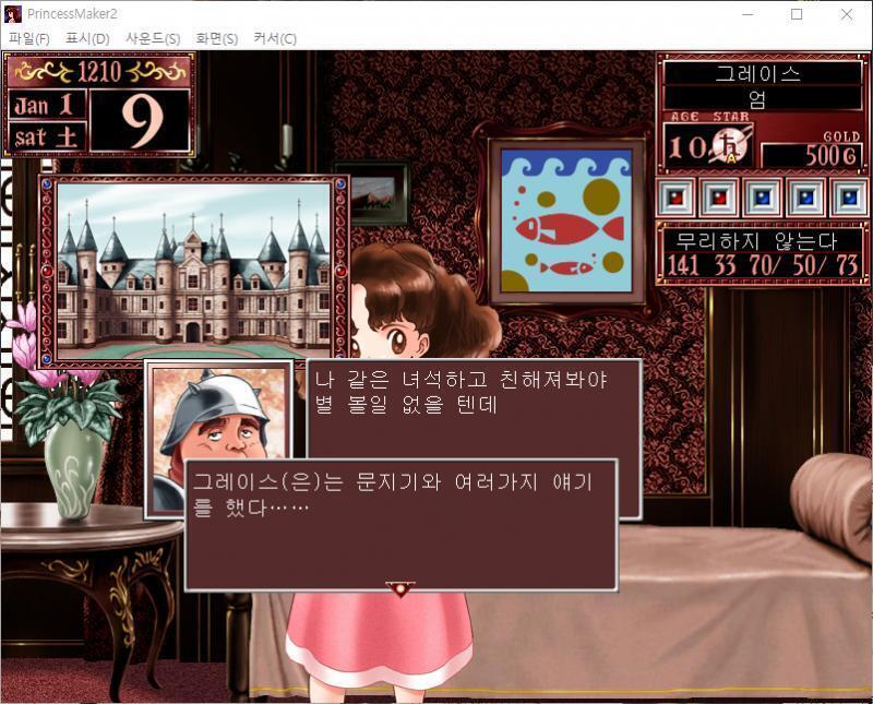 문지기 : 나 같은 녀석하고 친해져봐야 별 볼일 없을 텐데. 그레이스는 문지기와 여러가지 얘기를 했다...... 문지기 : 여성에게 가장 중요한
