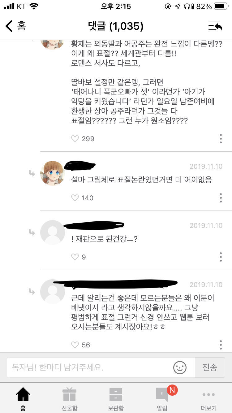 아무것도 모르는 것들 진짜… 어공주 프사만으로 짜증나는데 뭐? 표절 아니야? 표절이라고 알리는 댓글을 삭제해? ㅅㅂ