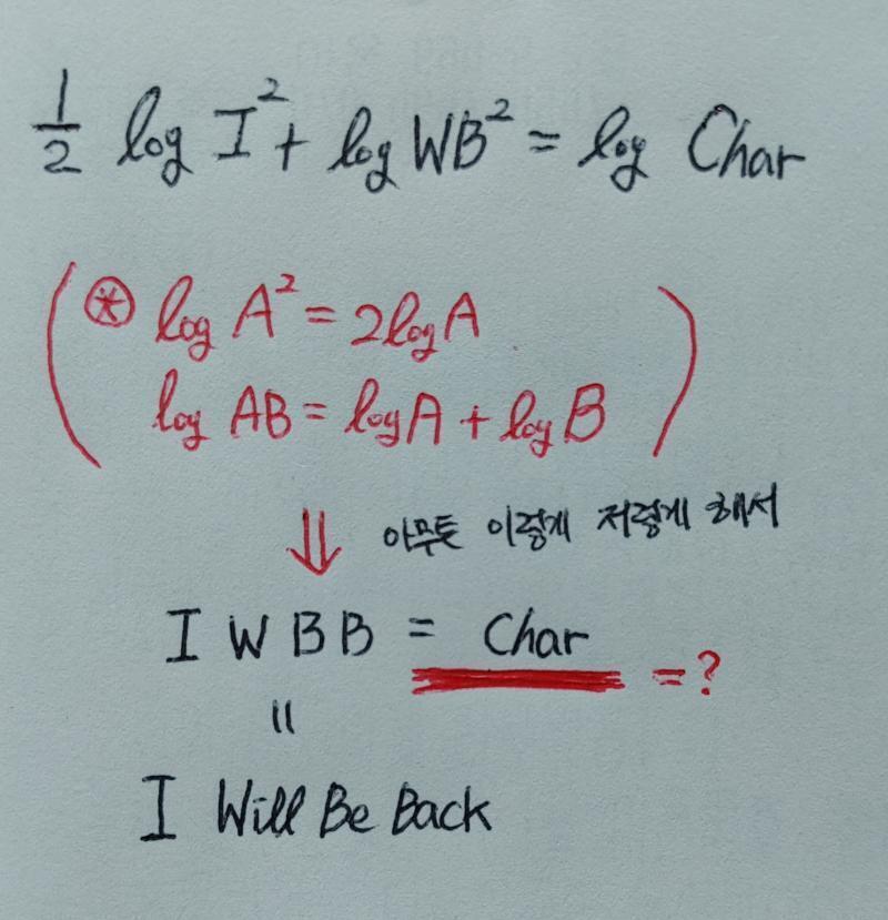 >>3 고3이라서 로그법칙 이용했나본데 풀이는 사진! 항 왼쪽은 IWBB (=I will be back) Char은 모르겠다... 3월 MARC