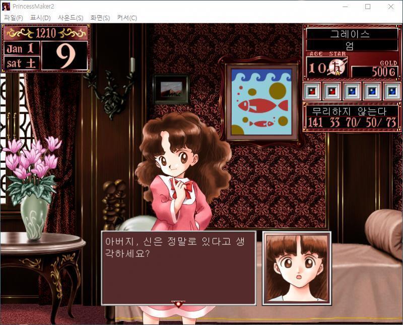 그레이스 : 아버지, 신은 정말로 있다고 생각하세요? 그럼 무슨 행동을 할까요? >>28 > 식단 관리 > 마을로 가기 > 스케줄 지정
