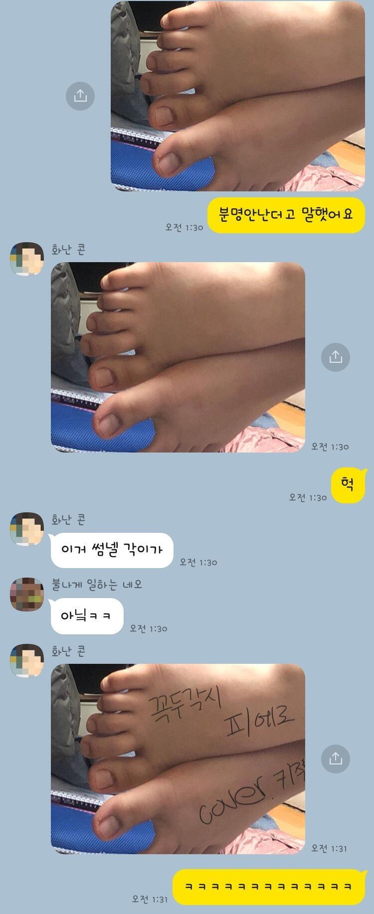 어찌저찌해서 발냄새얘기까지 갔다가 썸네일 만드는데 이렇게 돼버렷어 참 내가 생각해도 뜬금없다 (발가락사진주의)