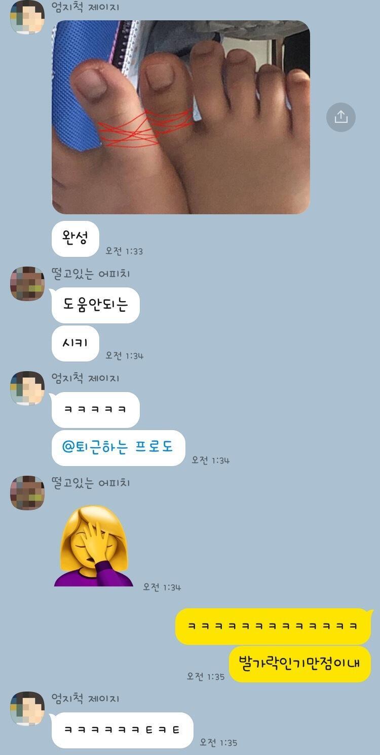어찌저찌해서 발냄새얘기까지 갔다가 썸네일 만드는데 이렇게 돼버렷어 참 내가 생각해도 뜬금없다 (발가락사진주의)