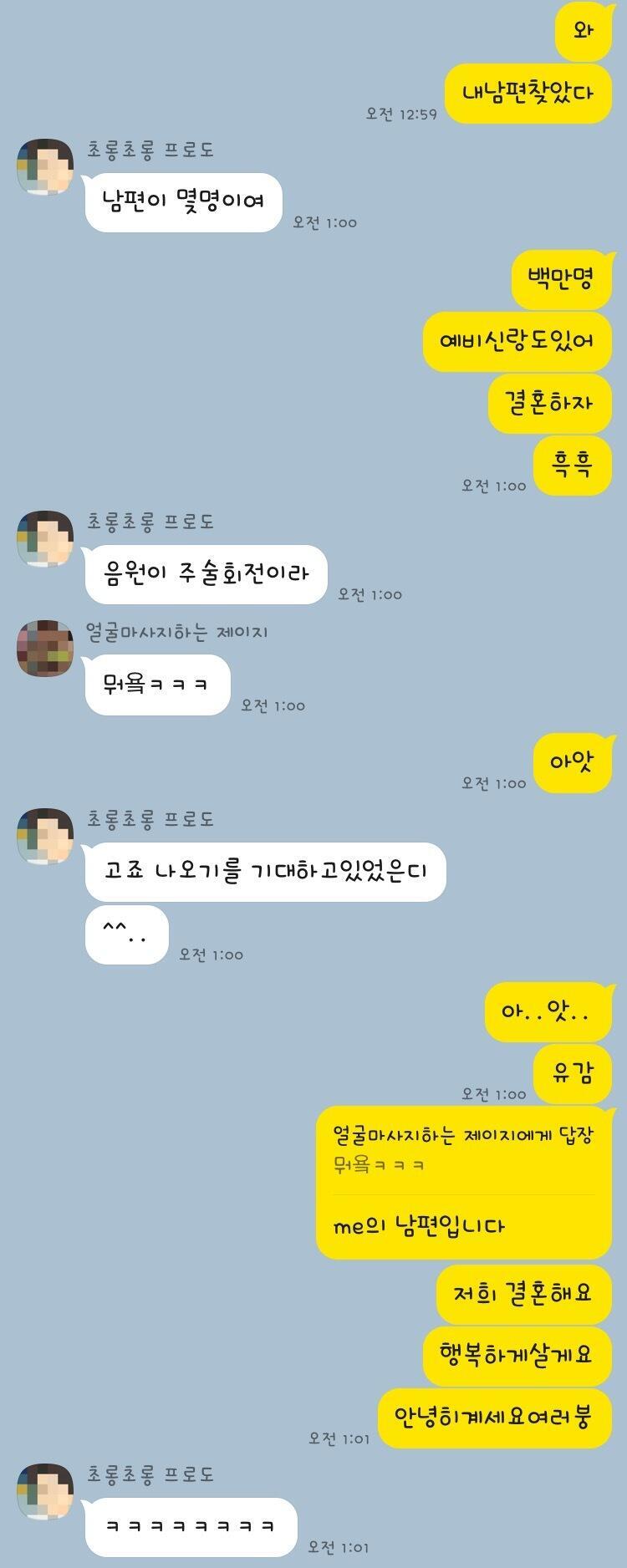 >>747 캡쳐해서 뿌리고싶지만 참았쓰 오늘도 단톡은 평화롭습니다😉