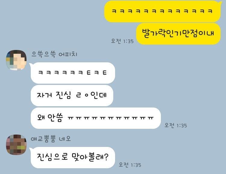 어찌저찌해서 발냄새얘기까지 갔다가 썸네일 만드는데 이렇게 돼버렷어 참 내가 생각해도 뜬금없다 (발가락사진주의)