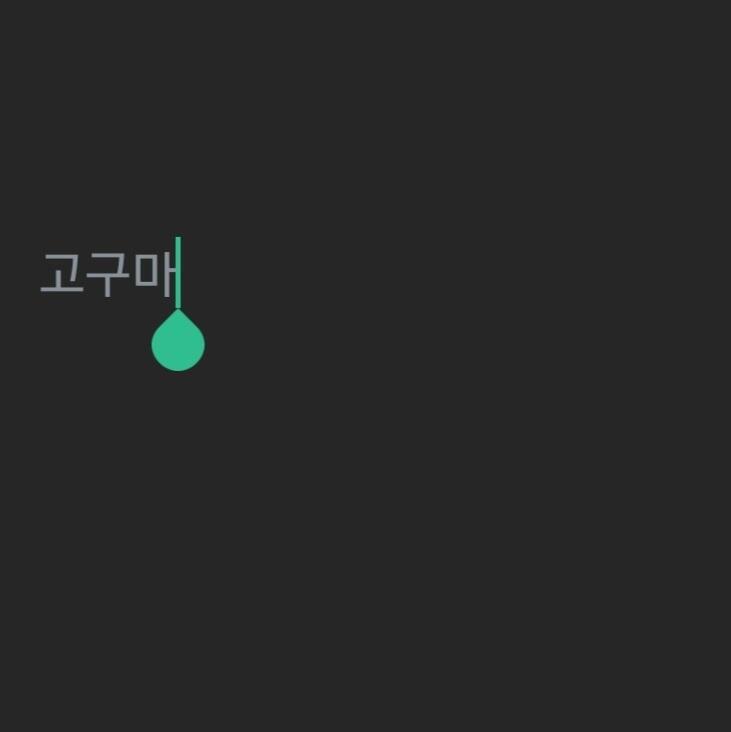 제시어