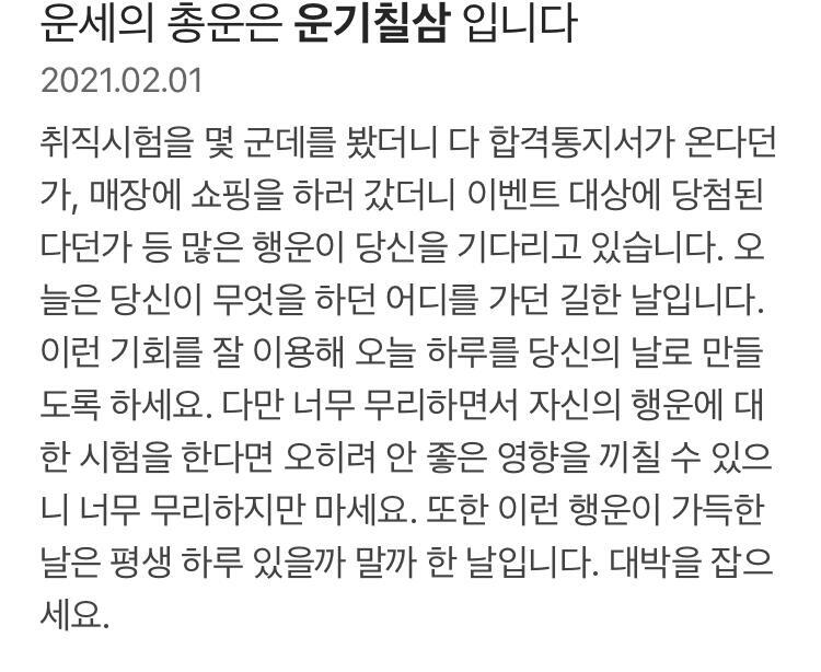 허허허 이거이거 참 운세에 좋은 말밖에 없으니 기분이 참 좋네