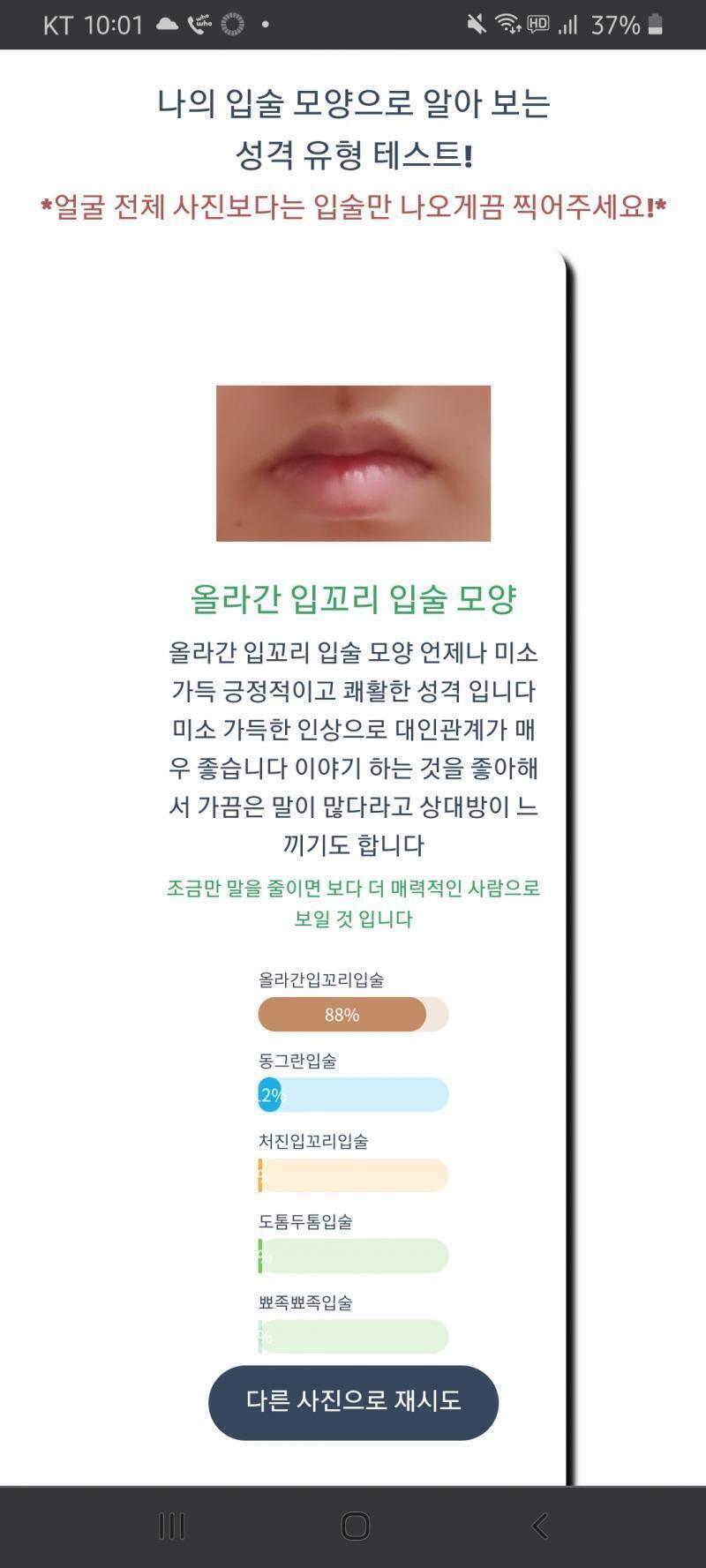 이거 너무 안 맞아... 나 완전 내성적이고 소심한 성격인뎅...