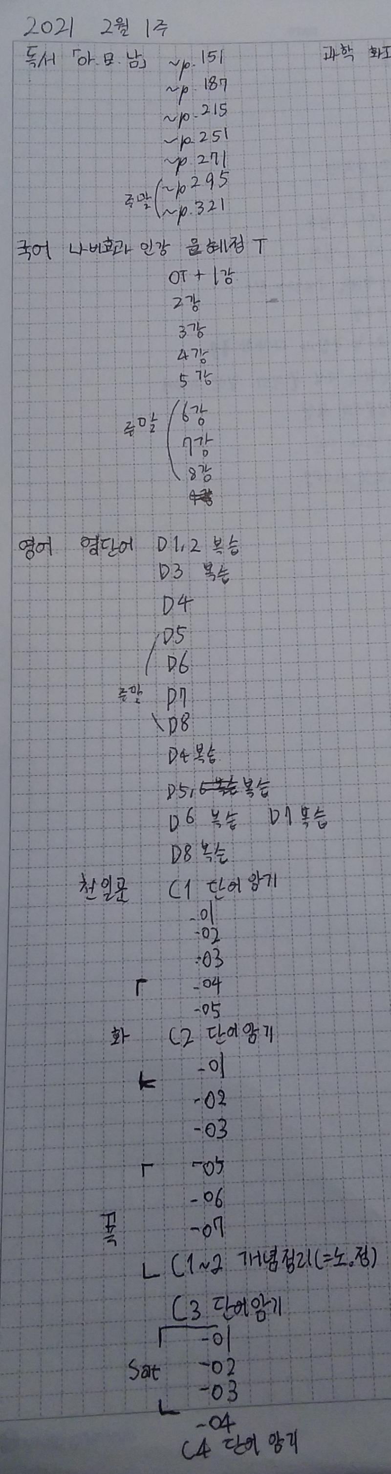 [202102 1주차]
