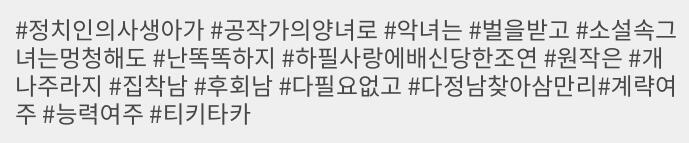 로판 작품소개 이런 식으로 써놓는 거 별로야……
