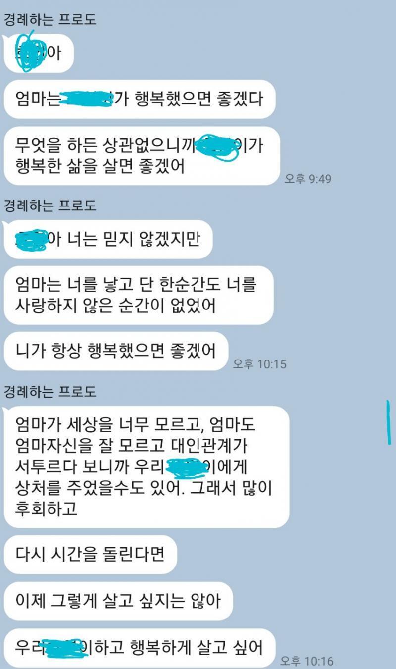 솔직히 나는 엄마랑 잘 지낼 자신이 없거든. 짜증을 많이 내긴 하지만 그때 기억이 나한테 괴로운 것도 거짓말이 아니여서 엄마는 이젠 나에게 사랑
