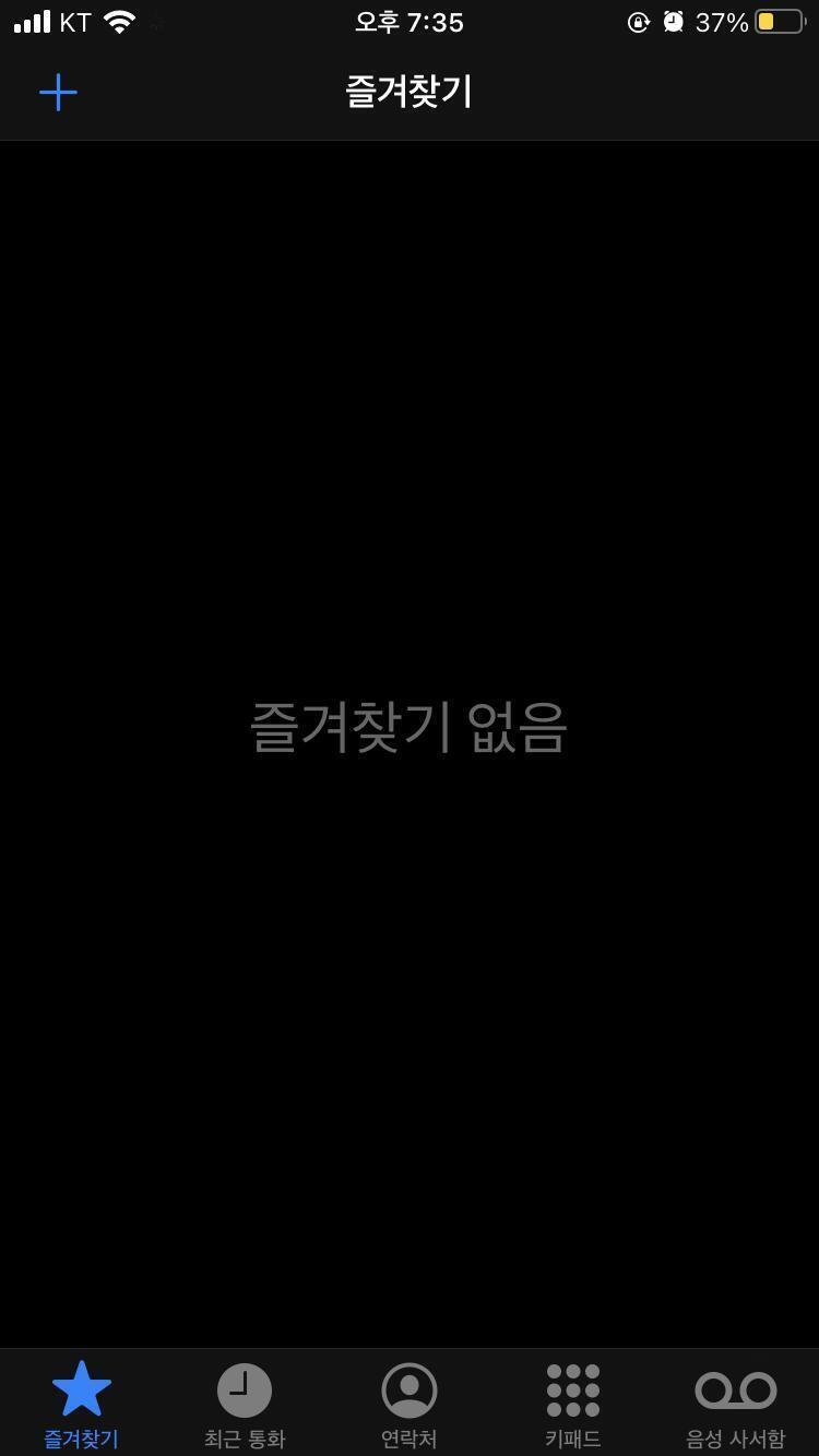 아이폰도 즐찾 있어!!!!