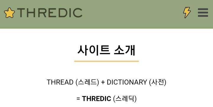 일단 스레딕 뜻이 이렇다고 하네..?