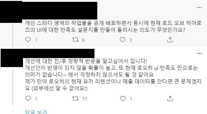 한 유저가 게임 ui 피드백 자료 만들어서 올렸다가 극성 팬들에게 현 로오히 ui 디자이너에게 무례하고 실례되는 행동ㅋㅋ 이라면서 싸불먹고 있음