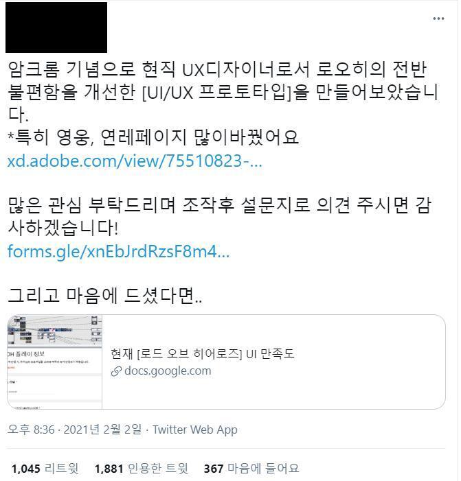한 유저가 게임 ui 피드백 자료 만들어서 올렸다가 극성 팬들에게 현 로오히 ui 디자이너에게 무례하고 실례되는 행동ㅋㅋ 이라면서 싸불먹고 있음